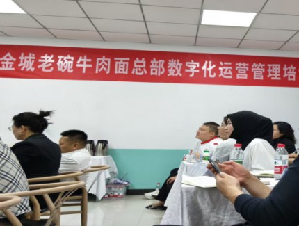 金城老碗開展數(shù)字化運(yùn)營管理培訓(xùn) 夯實(shí)發(fā)展根基 惠及員工成長(zhǎng)